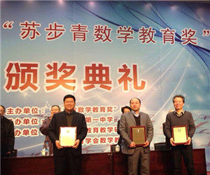 蘇步青數學教育獎 蘇步青數學教育獎