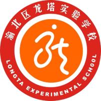 重慶市渝北區龍塔實驗學校 重慶市渝北區龍塔實驗學校