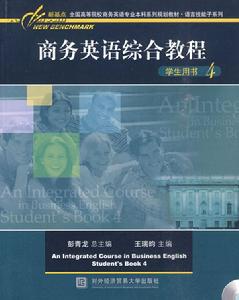 商務英語綜合教程學生用書