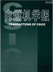 《內燃機學報》 《內燃機學報》