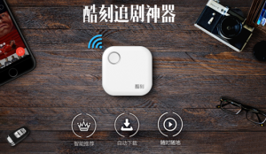 酷刻追劇神器，Z2