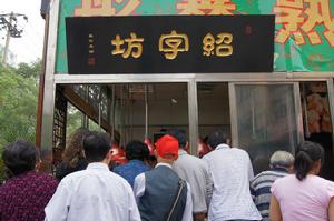 紹字坊臭豆腐店圖片