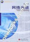 網路出版 網路出版