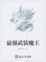最強武裝魔王 最強武裝魔王