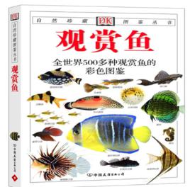 觀賞魚:全世界500多種觀賞魚的彩色圖鑑 觀賞魚:全世界500多種觀賞魚的彩色圖鑑
