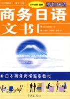商務日語文書 商務日語文書