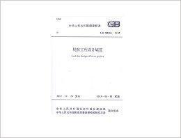 堤防工程設計規範 堤防工程設計規範