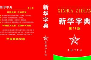 新華字典發音版 新華字典發音版