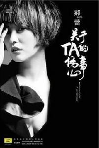 關於TA的傷心事 關於TA的傷心事