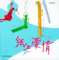 紙上愛情 紙上愛情