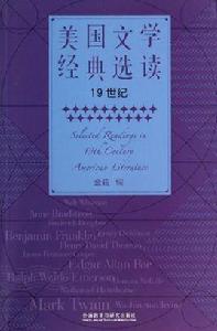 美國19世紀文學選讀 美國19世紀文學選讀