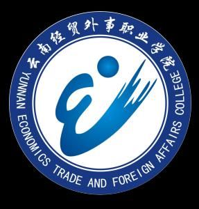 雲南經貿外事職業學院 雲南經貿外事職業學院