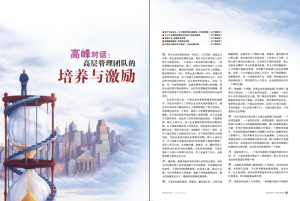 《中大商業評論》內頁