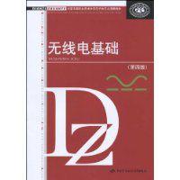 無線電基礎 無線電基礎