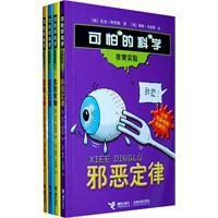 可怕的科學·非常實驗系列 可怕的科學·非常實驗系列