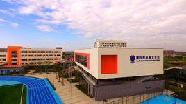 桐鄉耀華國際學校 桐鄉耀華國際學校