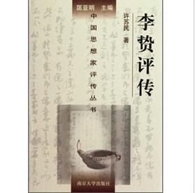 《李贄評傳》 《李贄評傳》