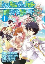 重裝武器[鐮池和馬著作的輕小說]