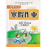 新思維寒假作業 新思維寒假作業