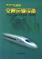 佟立本《交通運輸設備》