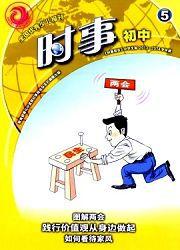 時事:國中版 時事:國中版