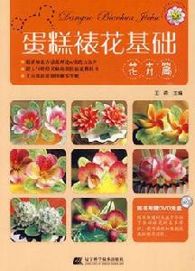 蛋糕裱花基礎 蛋糕裱花基礎