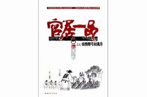 會挽雕弓如滿月[詩詞語句]