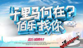 招聘[人力資源管理術語]