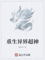 重生異界超神 重生異界超神