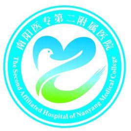 南陽醫專第二附屬醫院 南陽醫專第二附屬醫院