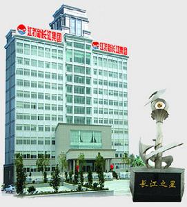 江蘇新長江實業集團有限公司 江蘇新長江實業集團有限公司