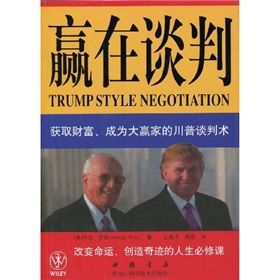 《贏在談判》 《贏在談判》