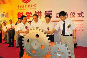 “科學講壇”啟動儀式
