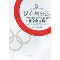 媒介與奧運 媒介與奧運