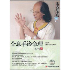 《全息手診命理》