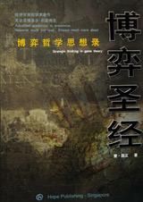 《博弈聖經》（新加坡）經濟學高級學術著作