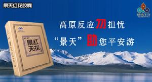 景天紅花膠囊 景天紅花膠囊