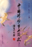 中國新聞事業簡史