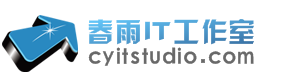 春雨IT工作室 春雨IT工作室