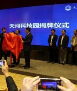 天河科技園 天河科技園