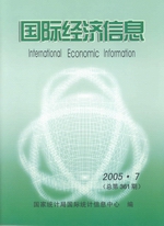 國際經濟信息