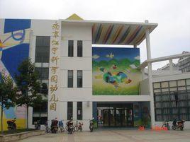南京江寧科學園幼稚園 南京江寧科學園幼稚園
