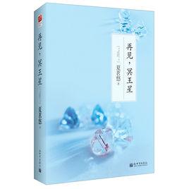 再見,冥王星 再見,冥王星