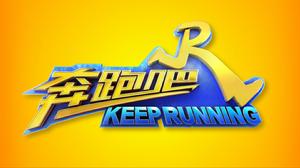 奔跑吧Logo
