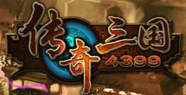 傳奇三國 傳奇三國