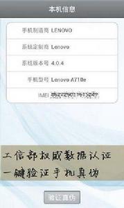 手機真偽檢測 手機真偽檢測