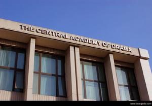 中央戲劇學院實驗劇場