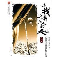 尋找達斡爾人的足跡:東霍爾莫津村紀行 尋找達斡爾人的足跡:東霍爾莫津村紀行