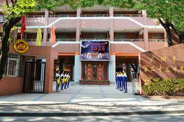 廣州市第二十三中學 廣州市第二十三中學