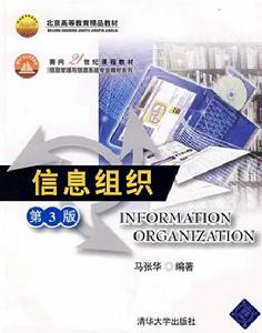 信息組織